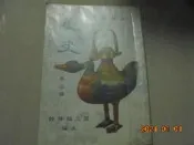 (高中課本)早期國立編譯館主編高級中學--歷史課本(第3冊)共1本阿騰哥二手書坊*