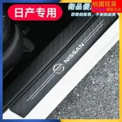 台灣現貨免運 Nissan 門檻條 尼桑 碳纖紋汽車門檻條 防踩貼 SENTRA LIVINA TIIDA全系迎賓踏板裝