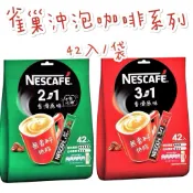 雀巢 即溶咖啡 三合一 二合一 禮盒 65入 香滑原味 濃醇原味 20入 焦糖瑪奇朵 嚴選白咖啡