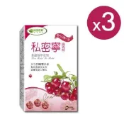 【威瑪舒培】 私密寧蔓越莓(30錠x3盒)