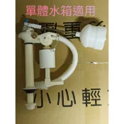 和成 HCG副廠型阿爾卑斯ALPS馬桶水箱零件進水器C4230 C300 C4232 CF9650-BK 9654-BK