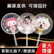 客製化客製化扇子 透明扇 手持扇 扇子訂製 扇子印刷 手扇 DIY透扇 PVC小扇子 廣告擅 應援扇 偶像應援
