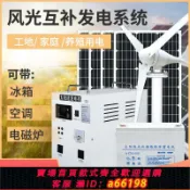 什物集 【台灣公司 可開發票】光伏風力發電機5000W家用全套220V風光互補太陽能發電板一體系統