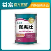 【益富】保惠壯-肺部疾病專用營養配方 400g (低醣高脂配方)