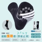 【FAV】止滑運動襪【多雙組】籃球襪/防滑/加大/運動襪/菁英襪/球襪/厚底/coolmax/型號:693 AMG994