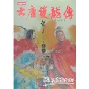 大唐雙龍傳修訂版 ( 卷六 )【金石堂書店】