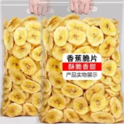 【1000g超低價】香蕉脆片散裝脫水曬乾香蕉乾片香脆水果乾休閒小零食批發