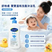 【好好生活｜舒特膚】寶寶溫和洗髮沐浴乳(400毫升/瓶) 嬰兒 洗髮沐浴乳 洗髮精 沐浴乳 好市多洗髮精 寶寶洗髮乳 現貨快出