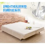 【LooCa】2.5cm舒眠HT純乳膠床墊+防蹣布套 防螨防蚊抗敏/雙人單人加大/學生開學租屋/折疊床/乳膠墊/外宿民宿