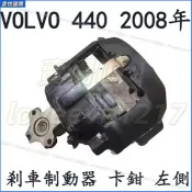適用於 富豪 VOLVO 440 2008年 左前卡鉗 卡車 剎車制動器 卡鉗 左側