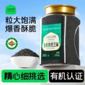 代購/免運/大額券-【小米的理想】有機熟黑芝麻 即食 低溫炒制芝麻 家用 五穀雜糧 罐裝