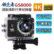 (限時送32G卡)領先者 GS8000 4K高清 WIFI SONY感光 防水型 運動攝影機DV 機車行車記錄器