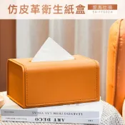 仿皮革面紙盒 面紙套 愛馬仕橘 抽取式面紙盒 衛生紙套 升降面紙盒 紙巾收納 彈簧面紙盒 208-FTS02H