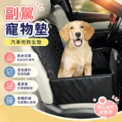 副駕寵物墊 汽車狗狗坐墊 600D牛津布防水墊 全包防髒車椅保潔墊