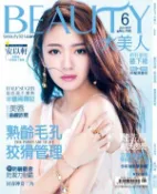 【Hami書城】BEAUTY大美人No.166 2017/6月號 (電子雜誌)