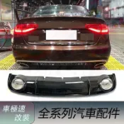 免運 適用於Audi奧迪 A4 B8.5 改裝 RS4款後下巴 13-16年 後擾流板 尾飾管 後脣