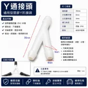 🌈通用型 雨刷噴水頭接管  👉Y字型 10入裝