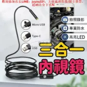 快樂購一店 【高清LED照明】內視鏡 內窺鏡 手機內視鏡 內視鏡手機 手機內窺鏡 防水內視鏡 可拍照錄影
