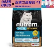 NUTRAM 紐頓 T24 無穀鮭魚+鱒魚 挑嘴全齡貓糧 1.13kg 2包 貓飼料 貓糧 貓乾糧 全齡貓 成貓 挑嘴