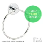 配件王日本精品 日本代購 空運 TOTO YT410 毛巾架 毛巾環 浴室 置物架 掛架 掛勾 浴巾架 衛浴 設備 配件