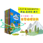 《南門書局》孩子的第一套世界地理百科