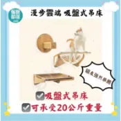 ❤️毛孩饗宴-PET❤️ 怪獸部落LitoMon漫步雲端 吸盤式貓吊床 吸盤式 貓抓柱 貓抓板 貓跳台 免鑽孔跳台
