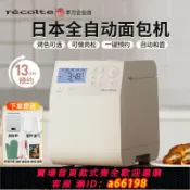什物集 【台灣公司 可開發票】日本麗克特面包機家用小型全自動揉面和面機發酵肉松機早餐吐司機