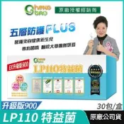 [生寶國際生技] LP110 特益菌 益生菌 900億升級版 公司貨 現貨 專利五層菌 知名藝人推薦 廣播電台授權正品