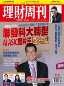 樂天Kobo電子書 理財周刊1340期：聯發科大轉型 AI ASIC晶片王【電子書】
