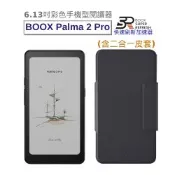 文石 BOOX Palma 2 Pro (爵士黑) 6.13吋彩色手機型電子書閱讀器【二合一皮套組】