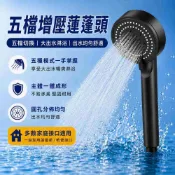 收納百寶袋｜蓮蓬頭 增壓蓮蓬頭 加壓蓮蓬頭 花灑 一鍵止水 五檔出水模式