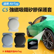 小婷電腦旗艦店 適用 AirTag C5 強磁吸鐵矽膠保護套 汽車/機車/自行車/兒童/老人/錢包/寵物防丟器定位器追蹤器保護殼 磁力吸附掛件 可防水