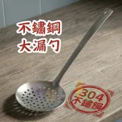 【九元生活百貨】【絕版特惠】#304不鏽鋼大漏杓 瀝勺 撈勺 油炸杓