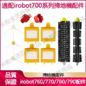 HiFi超人音頻商城 iRobot roomba掃地機配件7系 700/760/780/790系列 邊刷 主膠刷 海帕濾網 清潔耗材