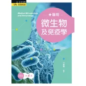 醫用微生物及免疫學（第四版）[95折]11101054379 TAAZE讀冊生活網路書店