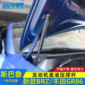 LI✌適用於Subaru 22-25款BRZ發動機蓋液壓撐桿豐田GR86改裝引擎蓋撐桿
