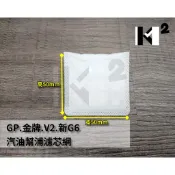 材料王⭐光陽 GP125 PGO 金牌 V2 新G6 汽油幫浦 汽油泵 濾芯 濾網 濾棉