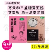 【夯胖²】快速出貨 呂昇達監製 ✨威士忌棗泥餡/寒天和三盆糖棗泥餡1kg 棗泥核桃糕