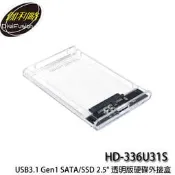【MR3C】含稅 伽利略 HD-336U31S USB3.1 Gen1 SATA/SSD 2.5“透明版硬碟外接盒