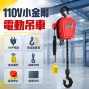 【🔥熱銷款🔥】環鏈電動葫蘆 110V小金剛 電動吊車 捲揚機 電動絞盤 吊機家用 倒鏈1噸3噸5噸 機鏈條式起重吊機