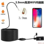 【雲渡小鋪】【公司貨】內視鏡 wifi內窺鏡 3.9mm 手機內窺鏡 工業用內視鏡 管道內視鏡 探魚器 蛇管內視鏡 延伸鏡頭 汽