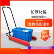 ✅臺灣賣家✅免運✅塑膠籃子週轉箱搬運車 腳踏手動堆高機 搬運車專用 台車膠箱升降推車
