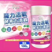 【生活市集】【HAPPY HOUSE】魔力活氧酵素去漬霸180g 衣物漂白 茶垢清潔 去油污
