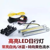 協貿國際日用品生活8館 新款通用汽車LED日行燈帶轉向流水雙色日行燈通用防水日間行車燈