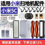 小米米家5C掃拖地機配件 邊刷 滾刷 集塵袋 抹布 濾網 清潔液 耗材 原廠替換 高效清潔 居家必備