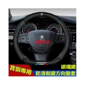(店+)寶獅方向盤套把套防滑套 Peugeot 3008 2008 308 5008 508 crz 207 專用防滑把套