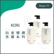 ｜Royce77｜KORi 白金極緻洗護系列｜800ml｜角蛋白洗髮精｜修護髮膜｜沙龍級護髮｜柔順光澤