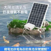 魚池太陽能氣泵戶外超靜音鋰電池充電增氧泵魚缸塘養魚小型增氧機 充電打氣機 太陽能打氣 水族打氣機 釣魚打氣機 魚缸打氣機