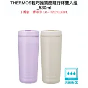 THERMOS輕巧推質感隨行杯_530ml
