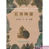 PW2【工藝 雕塑】廣東十大民間工藝--石灣陶塑